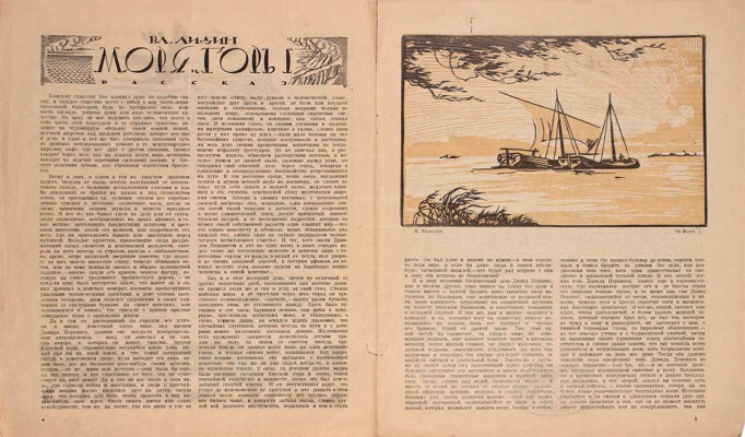 Москва. Журнал литературы и искусства. 1920. № 5. М.: Кн-во «Творчество», 1920.